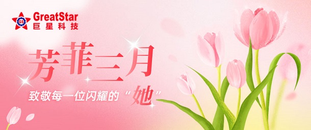 6686体育入口文化 | 芳菲三月 致敬每一位闪耀的“她”