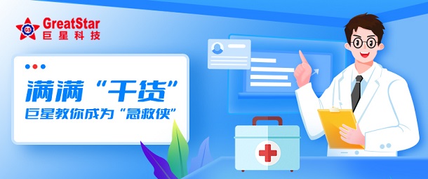 6686体育入口文化 | 满满“干货” 6686体育入口教你成为“急救侠”