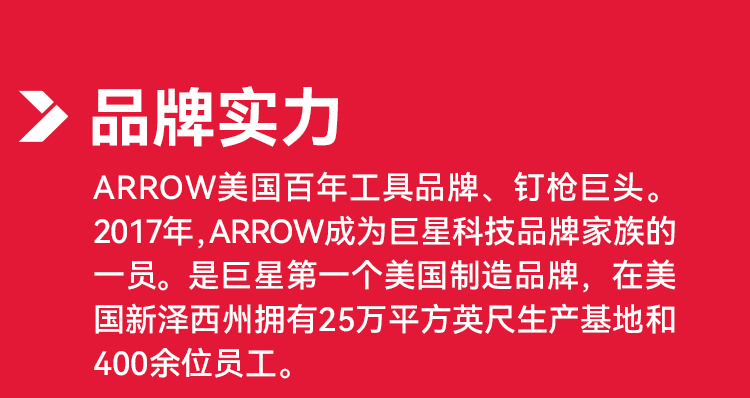 ARROW-完整长图-v1025_03.png