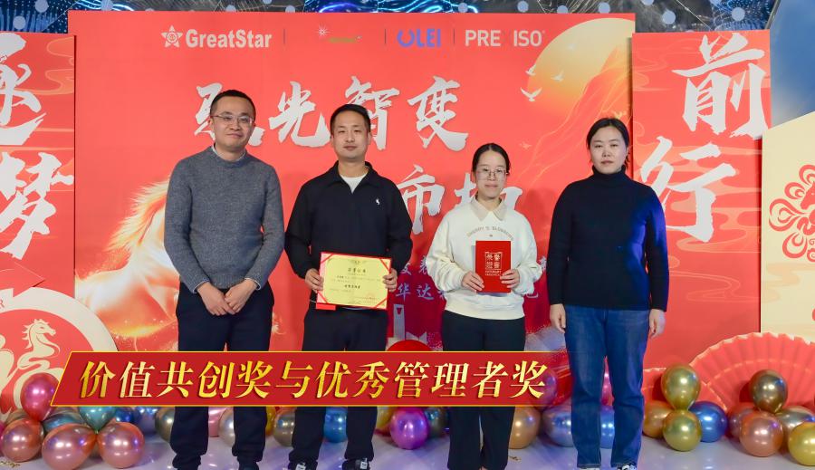 价值共创奖与优秀管理者奖.JPG